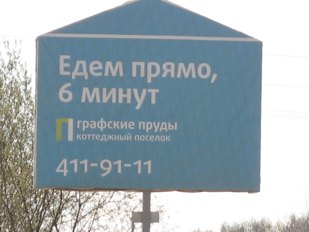 Слёт 